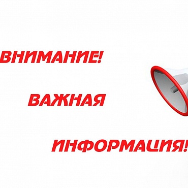 «ТОС «Николаевка» информирует!»